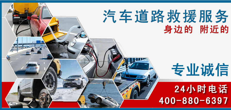 柞水汽车道路救援